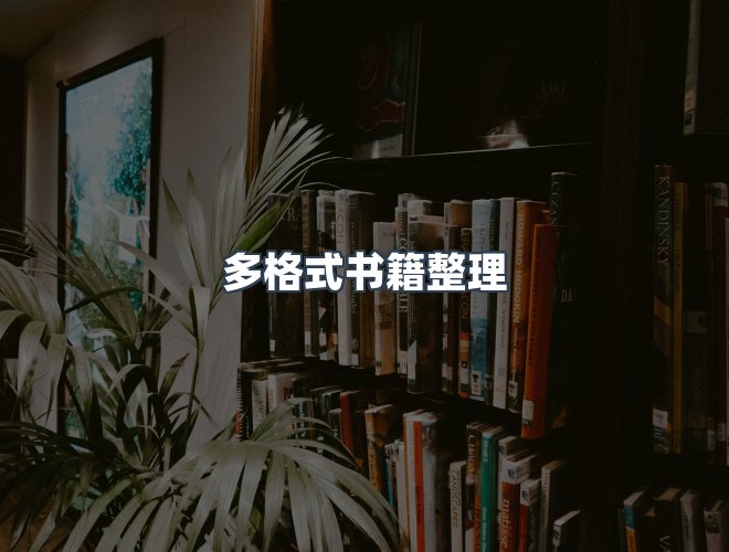服务优势